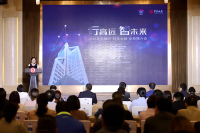 2018年無(wú)錫市“科技金融”業(yè)務(wù)推介會(huì)成功召開(kāi)
