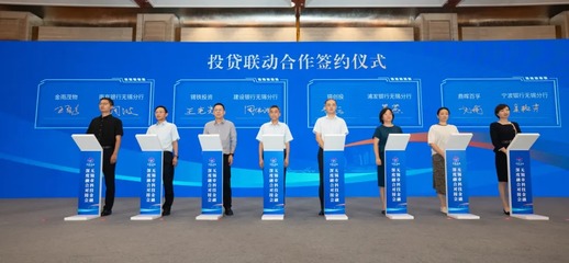 無錫力推產(chǎn)業(yè)“向新”企業(yè)“向強(qiáng)” 一批銀企投貸聯(lián)動(dòng)合作集體簽約