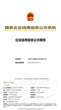 無(wú)錫市方圓建設(shè)勞務(wù)